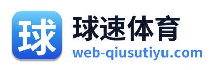 球速体育